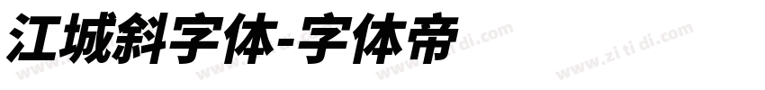 江城斜字体字体转换