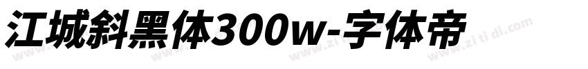 江城斜黑体300w字体转换