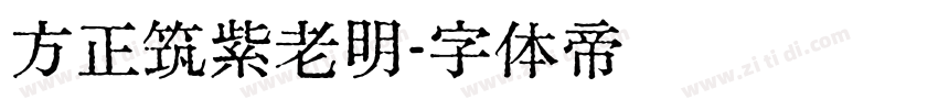 方正筑紫老明字体转换