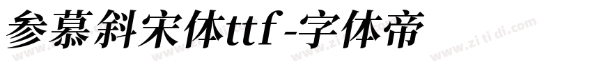 参慕斜宋体ttf字体转换