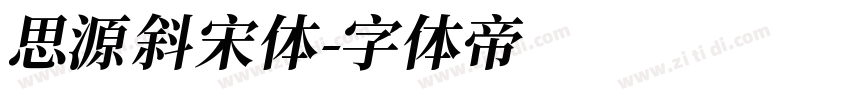 思源斜宋体字体转换