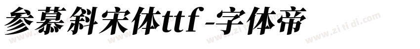 参慕斜宋体ttf字体转换