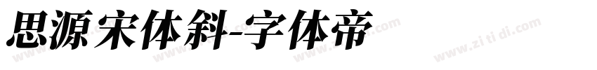 思源宋体斜字体转换