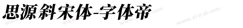思源斜宋体字体转换
