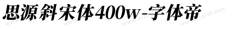 思源斜宋体400w字体转换