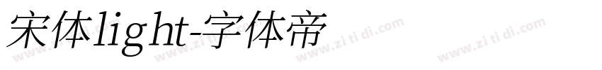 宋体light字体转换