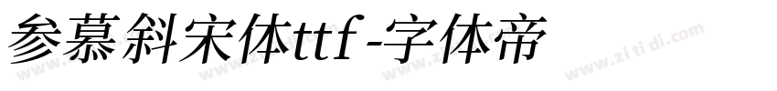 参慕斜宋体ttf字体转换