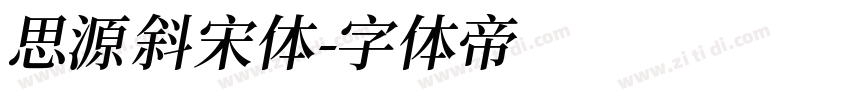思源斜宋体字体转换