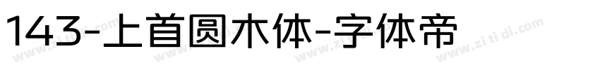 143-上首圆木体字体转换