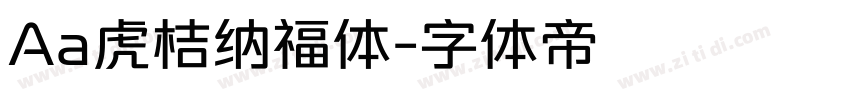 Aa虎桔纳福体字体转换