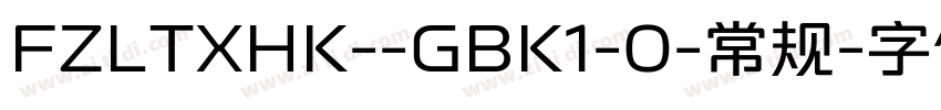 FZLTXHK--GBK1-0-常规字体转换