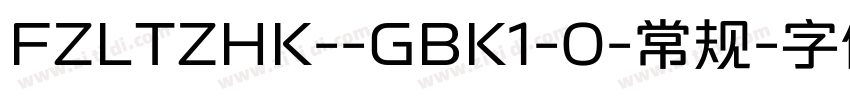 FZLTZHK--GBK1-0-常规字体转换