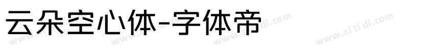 云朵空心体字体转换