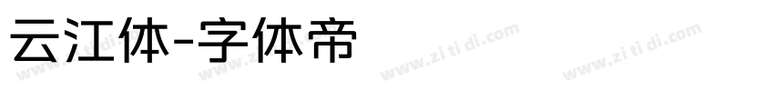 云江体字体转换