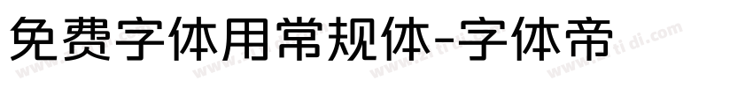 免费字体用常规体字体转换