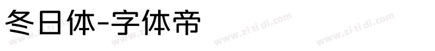 冬日体字体转换