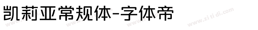 凯莉亚常规体字体转换