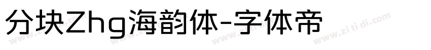 分块Zhg海韵体字体转换