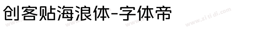 创客贴海浪体字体转换