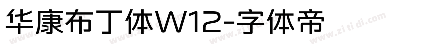 华康布丁体W12字体转换