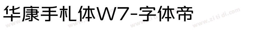 华康手札体W7字体转换