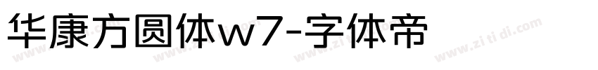 华康方圆体w7字体转换