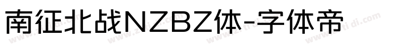 南征北战NZBZ体字体转换