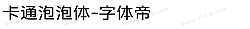 卡通泡泡体字体转换