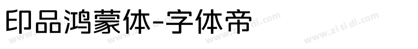 印品鸿蒙体字体转换