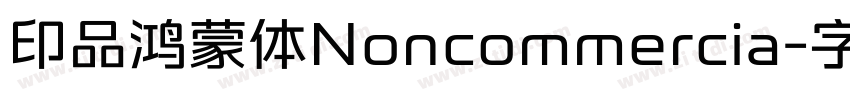 印品鸿蒙体Noncommercia字体转换