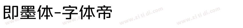 即墨体字体转换