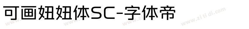 可画妞妞体SC字体转换