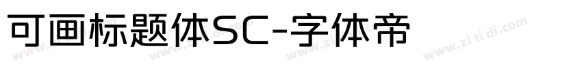 可画标题体SC字体转换