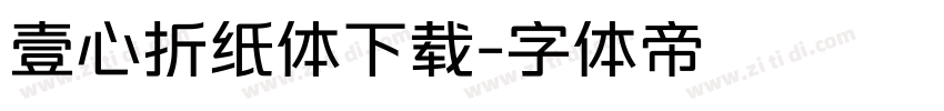 壹心折纸体下载字体转换
