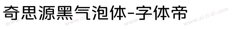 奇思源黑气泡体字体转换