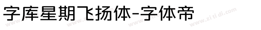字库星期飞扬体字体转换