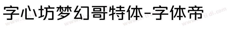 字心坊梦幻哥特体字体转换