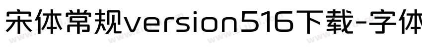 宋体常规version516下载字体转换