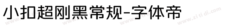 小扣超刚黑常规字体转换