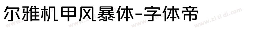 尔雅机甲风暴体字体转换