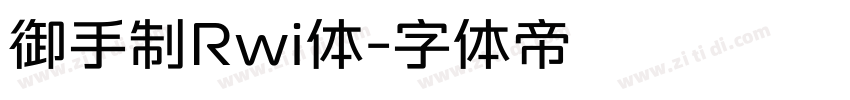 御手制Rwi体字体转换