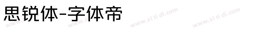 思锐体字体转换