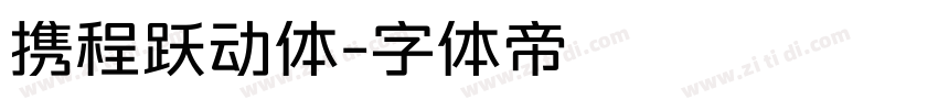 携程跃动体字体转换