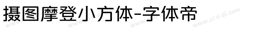 摄图摩登小方体字体转换