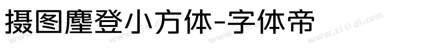 摄图麈登小方体字体转换