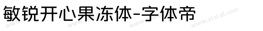 敏锐开心果冻体字体转换