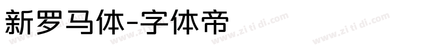 新罗马体字体转换