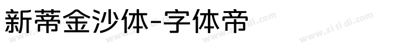 新蒂金沙体字体转换