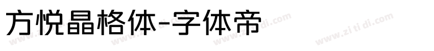 方悦晶格体字体转换