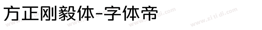 方正刚毅体字体转换